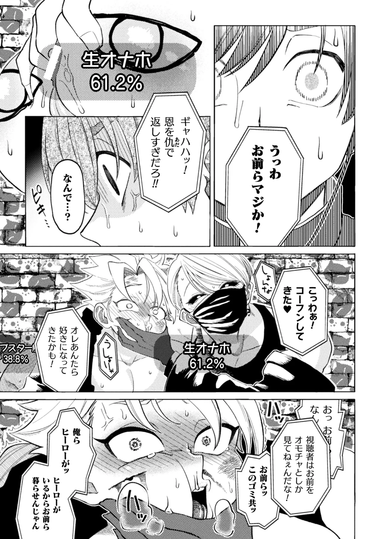 セラブスター☆屈辱敗北生配信！！ - page15