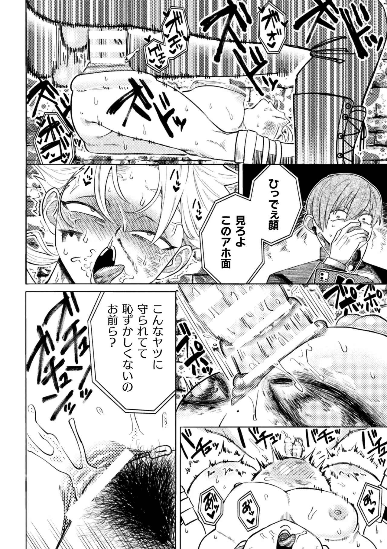 セラブスター☆屈辱敗北生配信！！ - page18