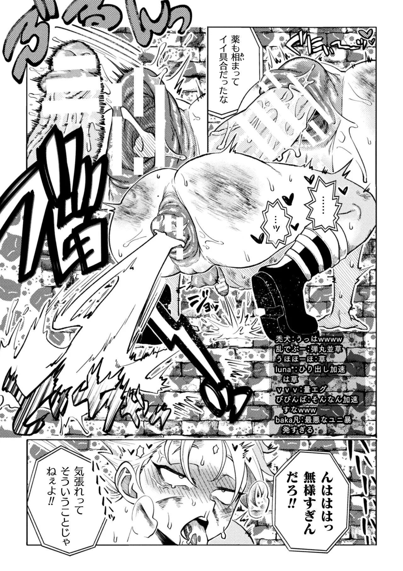 セラブスター☆屈辱敗北生配信！！ - page21