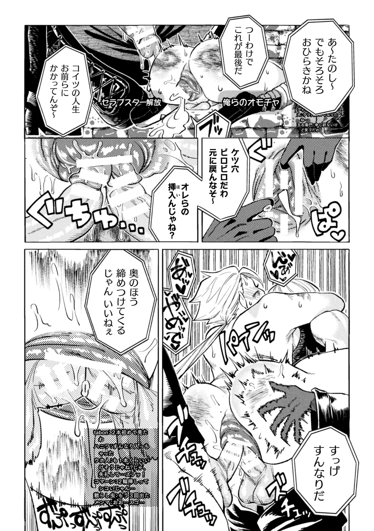 セラブスター☆屈辱敗北生配信！！ - page22