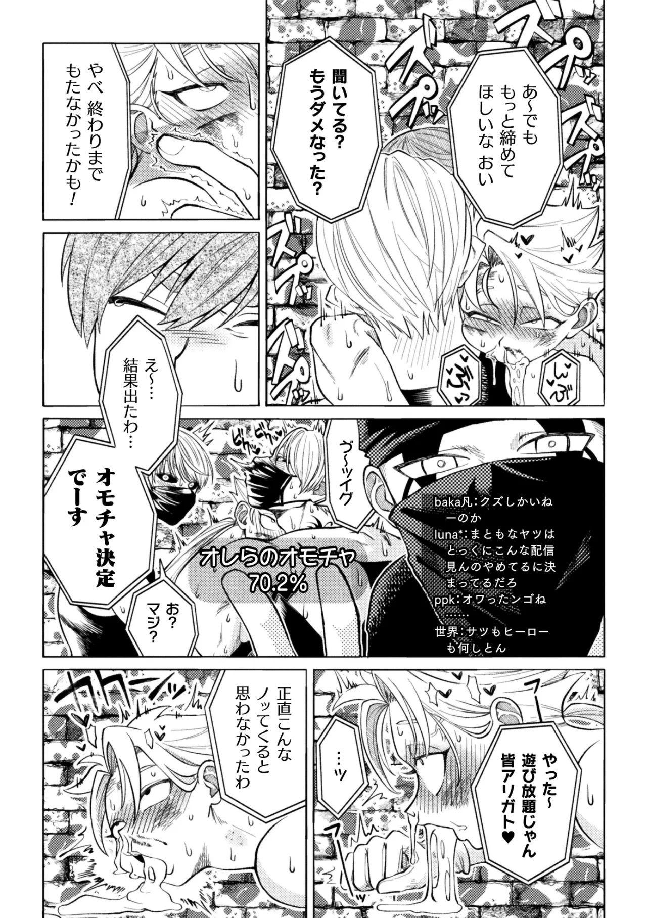 セラブスター☆屈辱敗北生配信！！ - page23