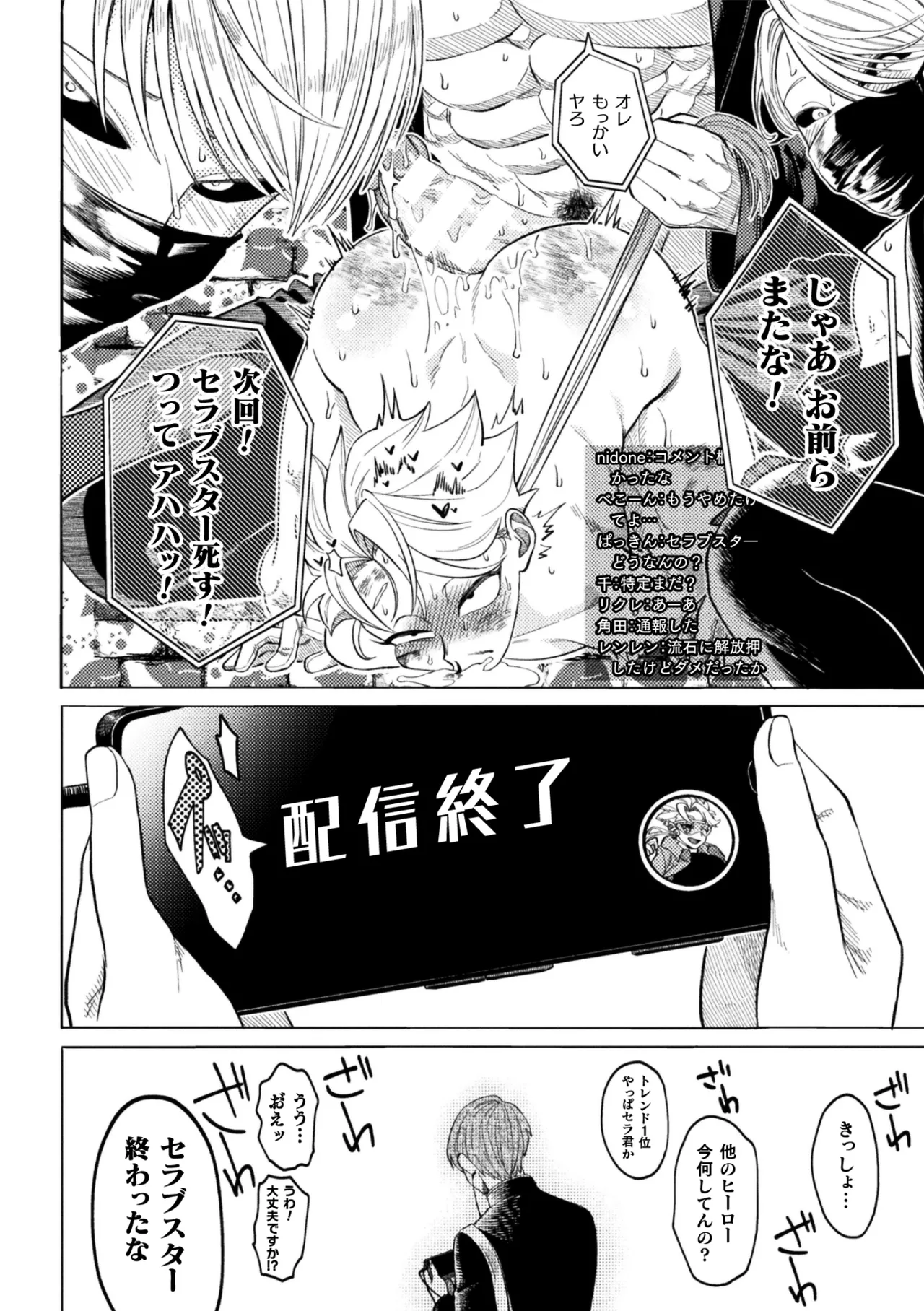 セラブスター☆屈辱敗北生配信！！ - page24