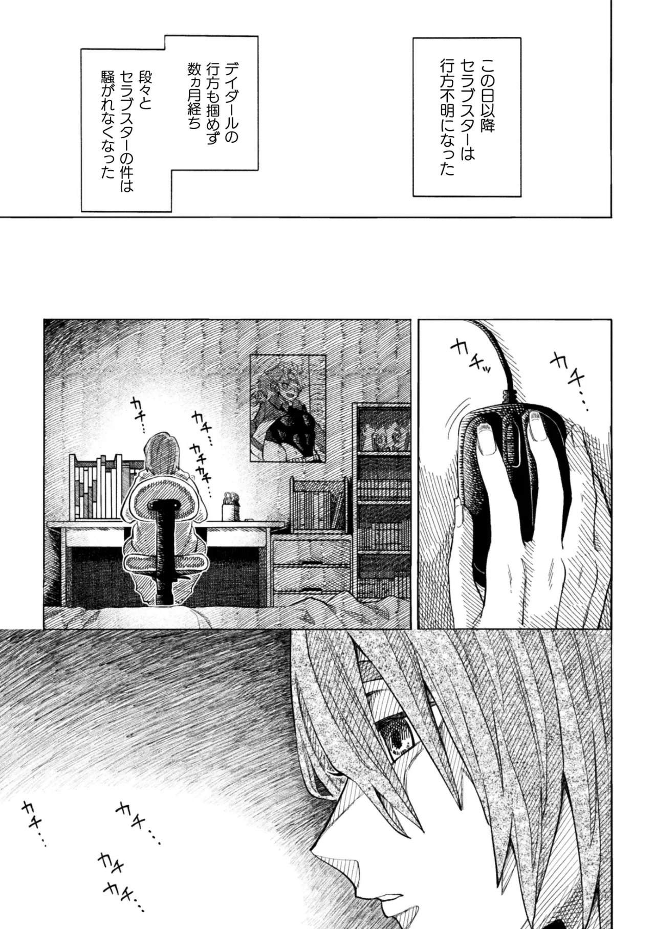 セラブスター☆屈辱敗北生配信！！ - page25