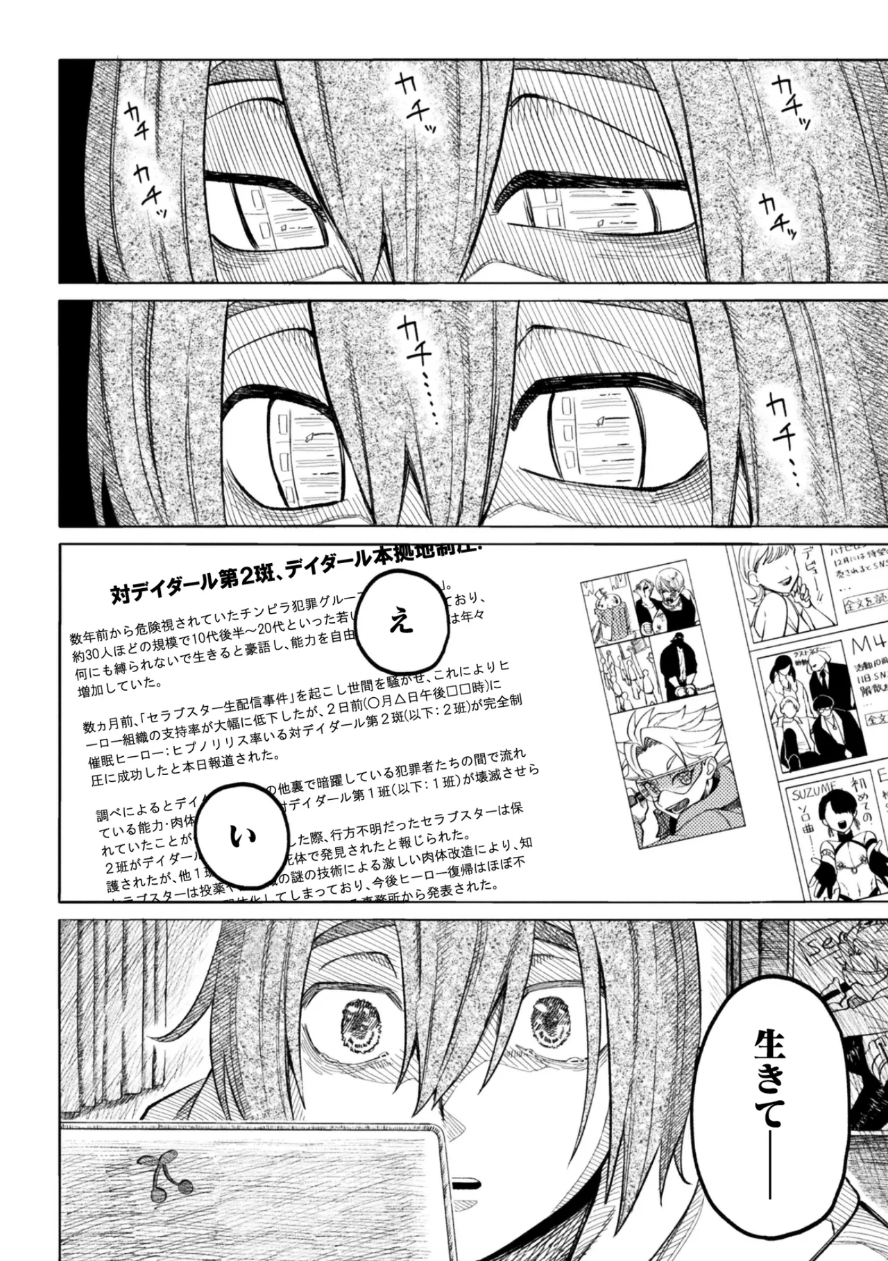セラブスター☆屈辱敗北生配信！！ - page26