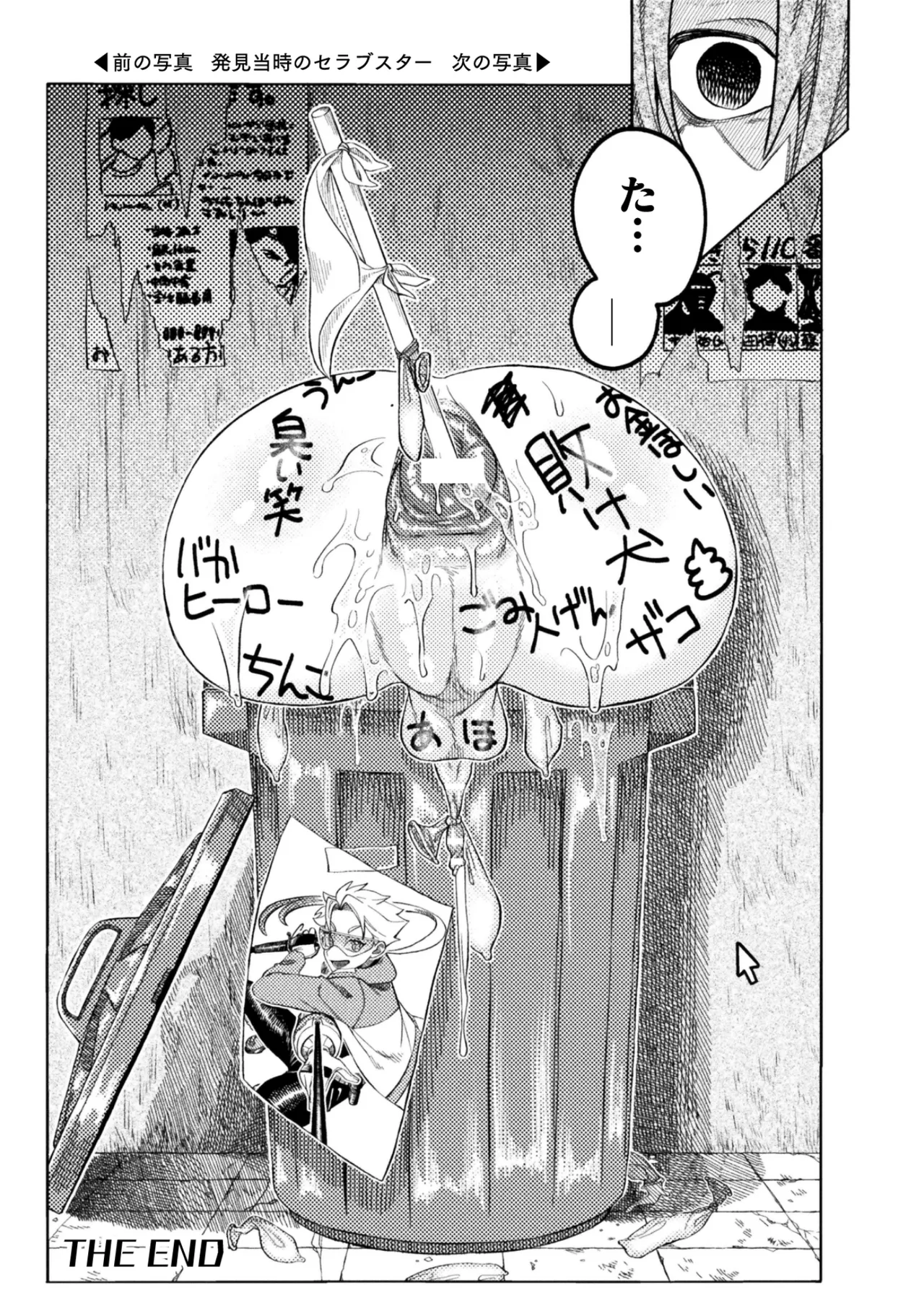 セラブスター☆屈辱敗北生配信！！ - page27