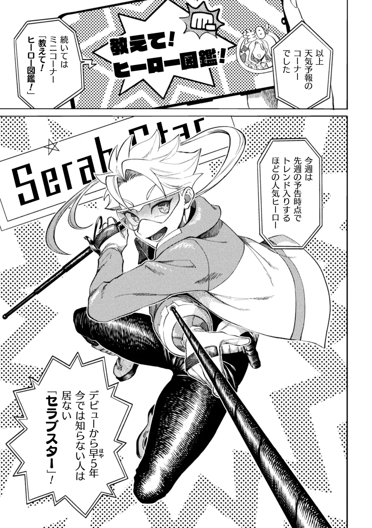 セラブスター☆屈辱敗北生配信！！ - page3
