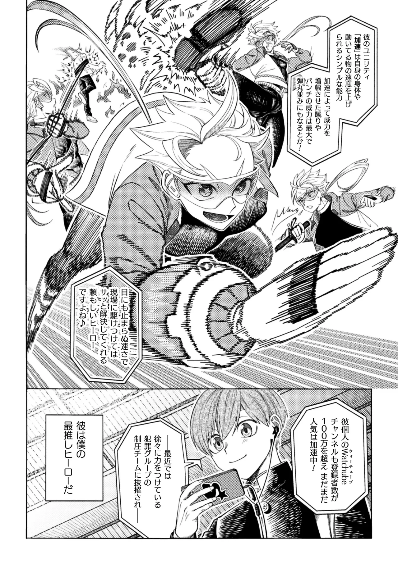 セラブスター☆屈辱敗北生配信！！ - page4