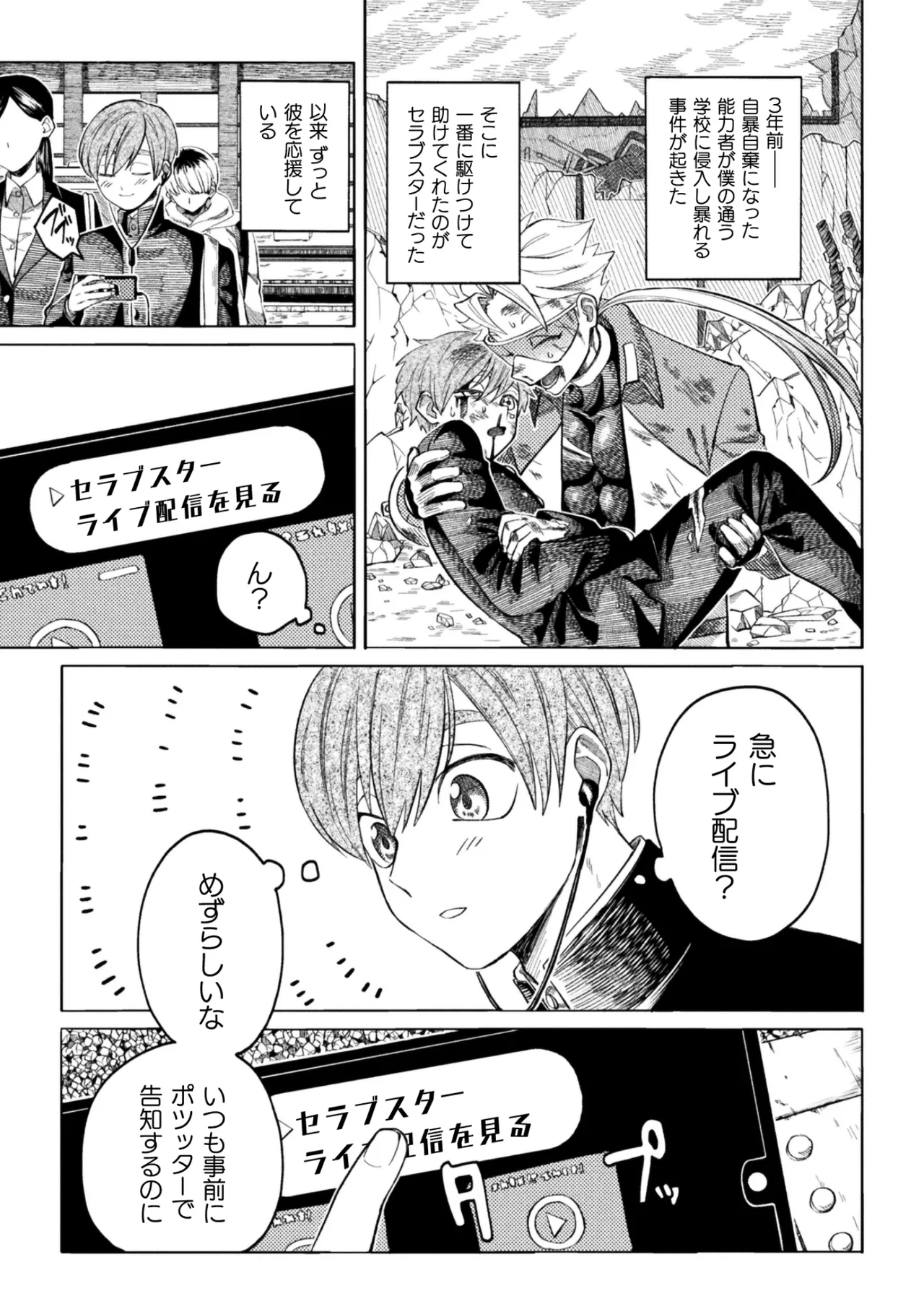 セラブスター☆屈辱敗北生配信！！ - page5