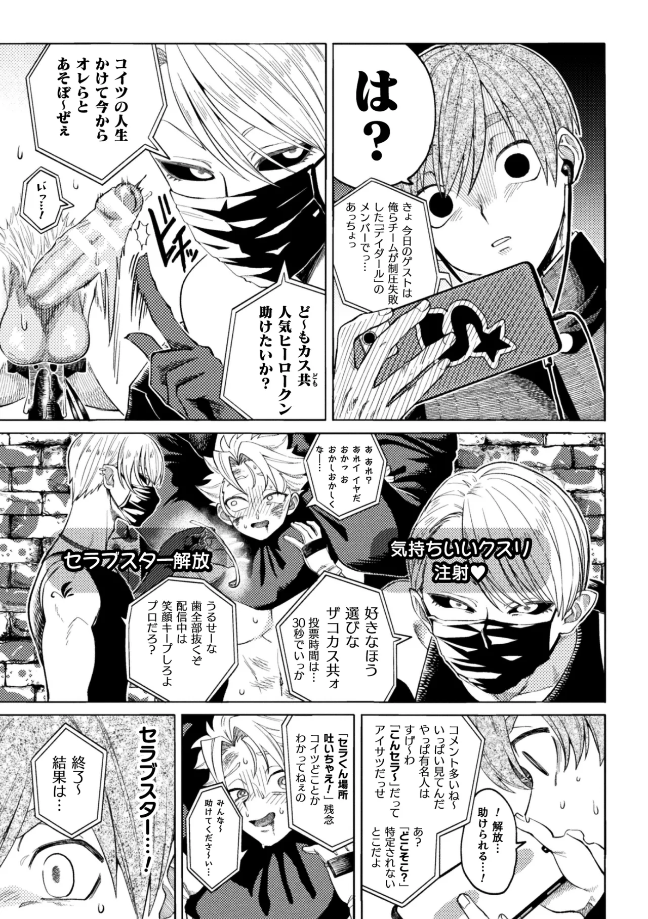 セラブスター☆屈辱敗北生配信！！ - page7