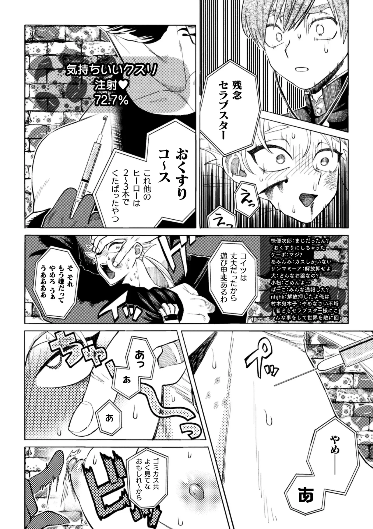 セラブスター☆屈辱敗北生配信！！ - page8