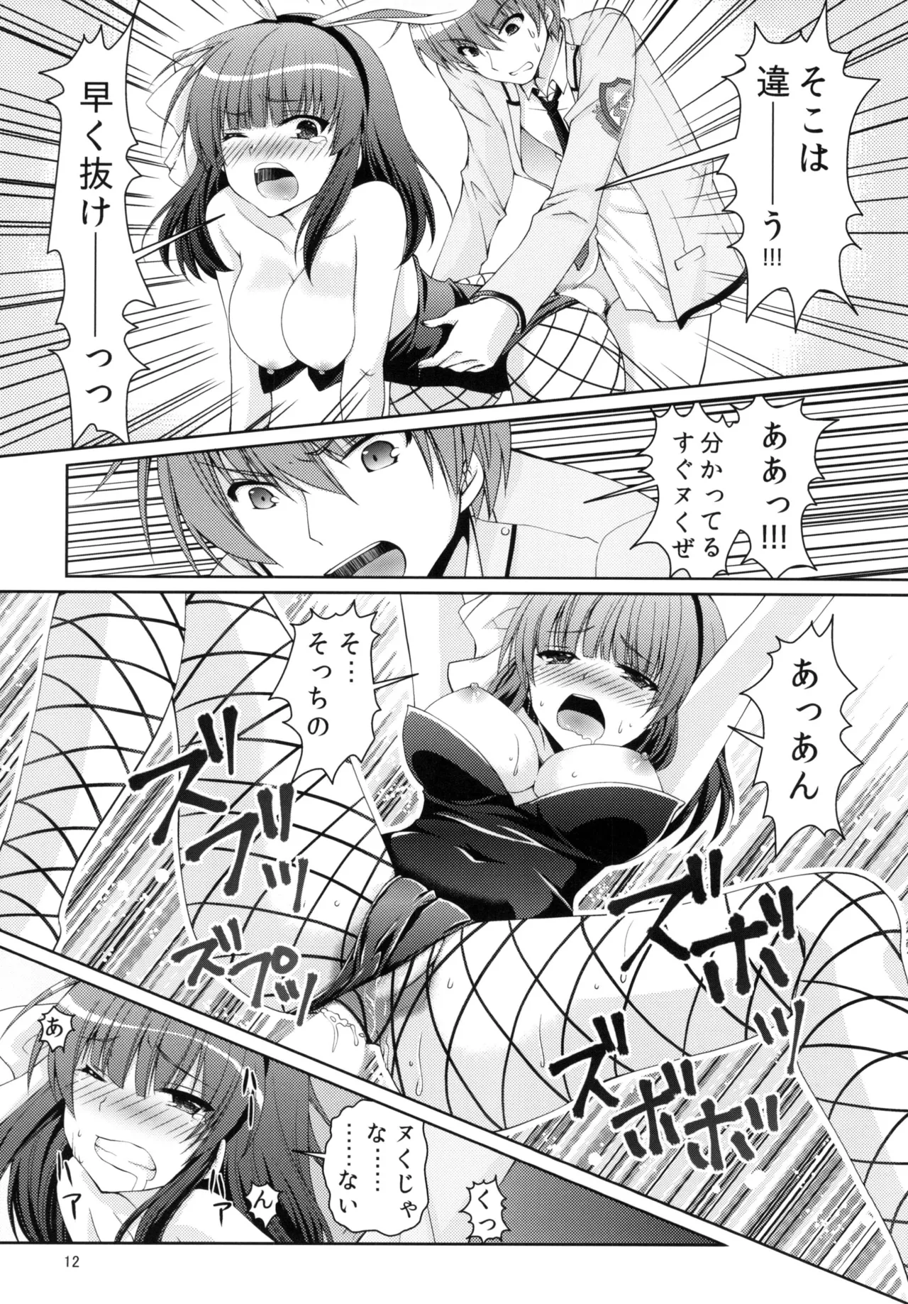 ムラムラナイト - page11