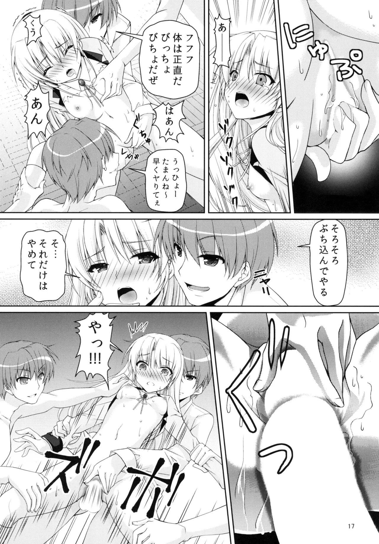 ムラムラナイト - page16