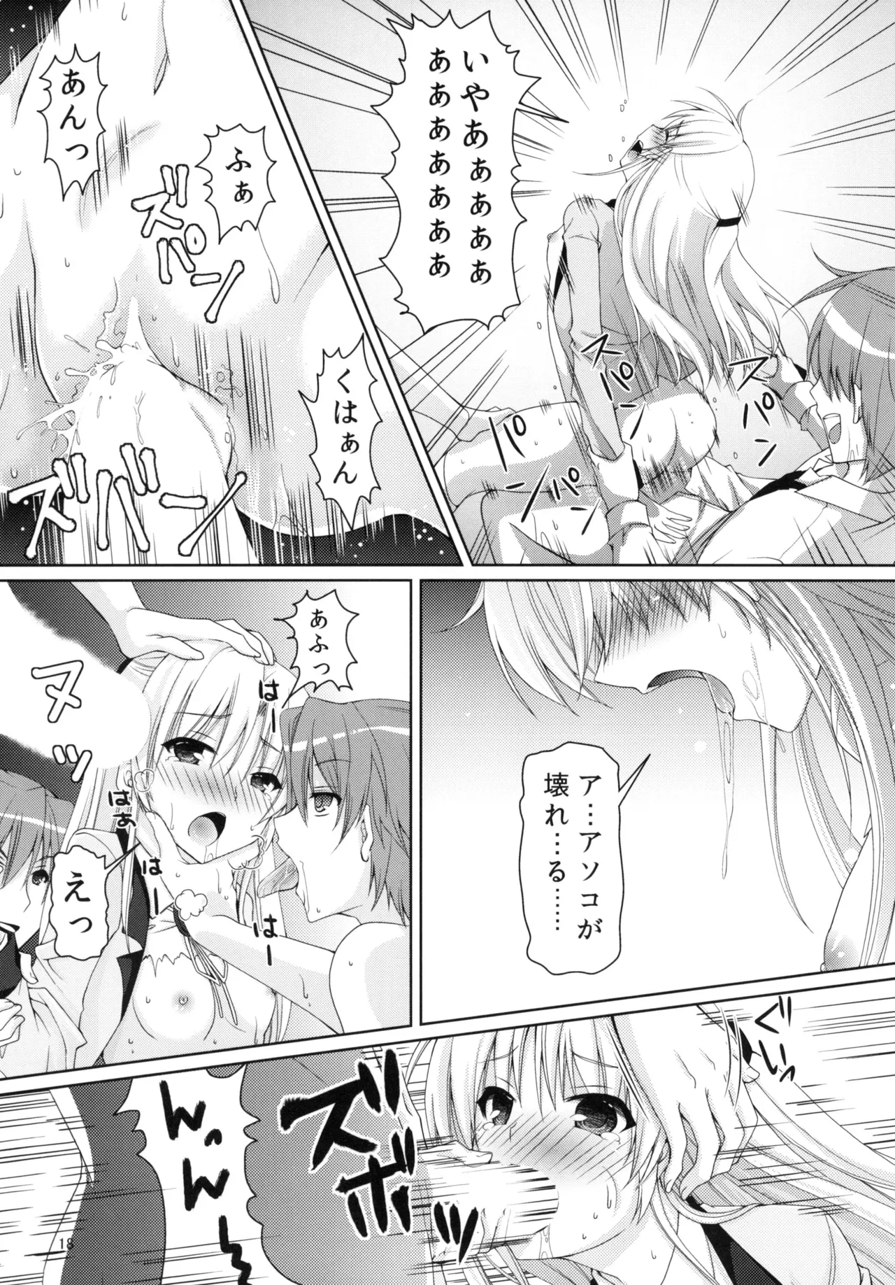 ムラムラナイト - page17