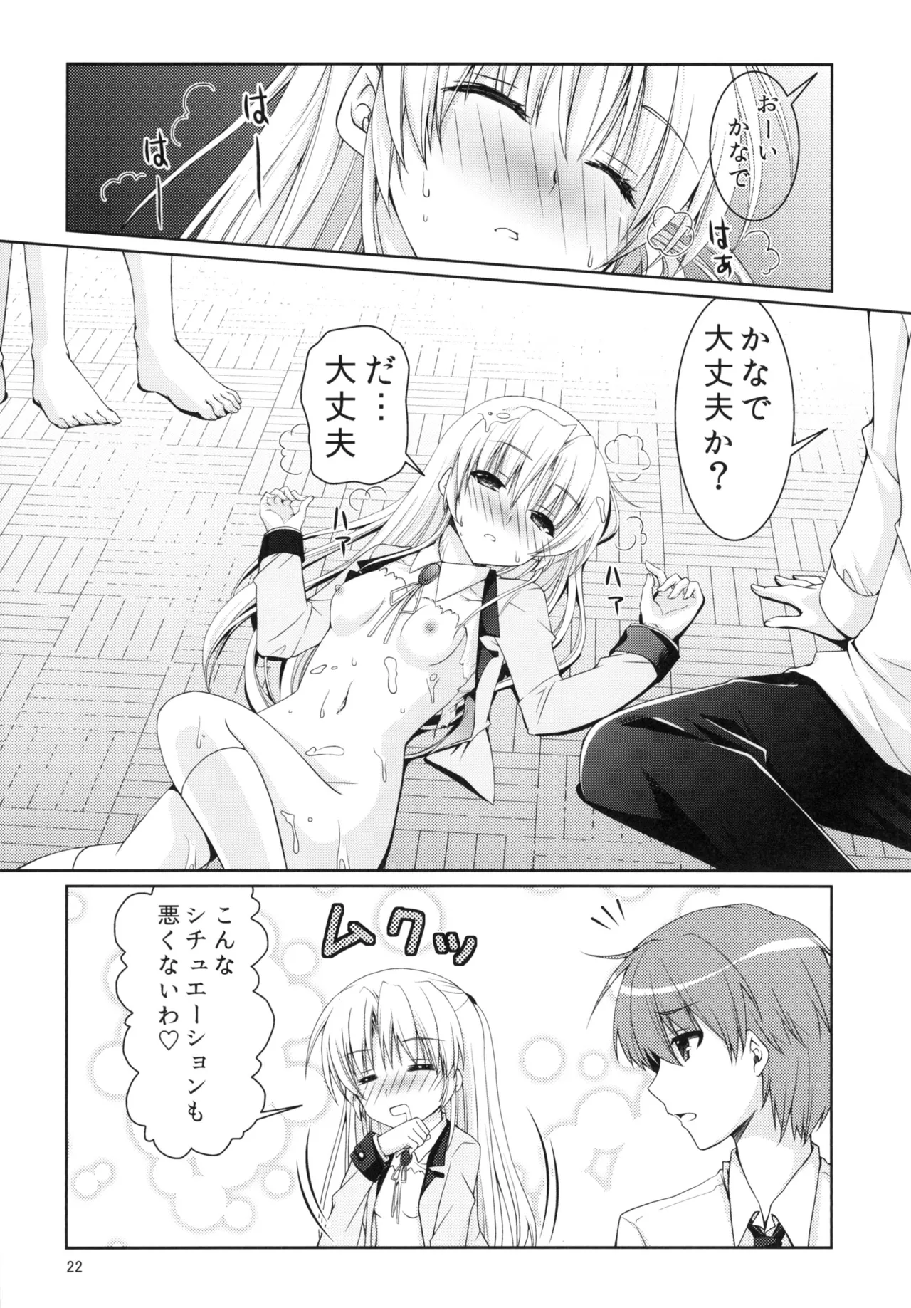 ムラムラナイト - page21