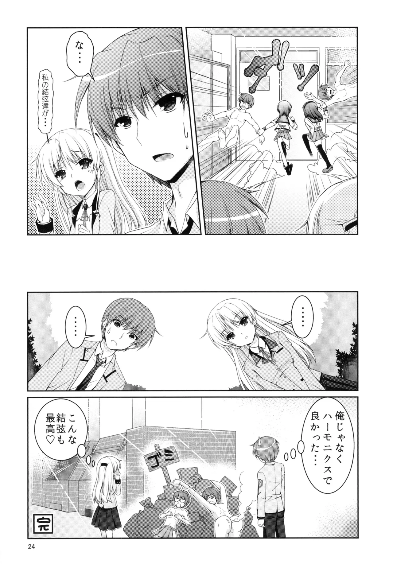 ムラムラナイト - page23