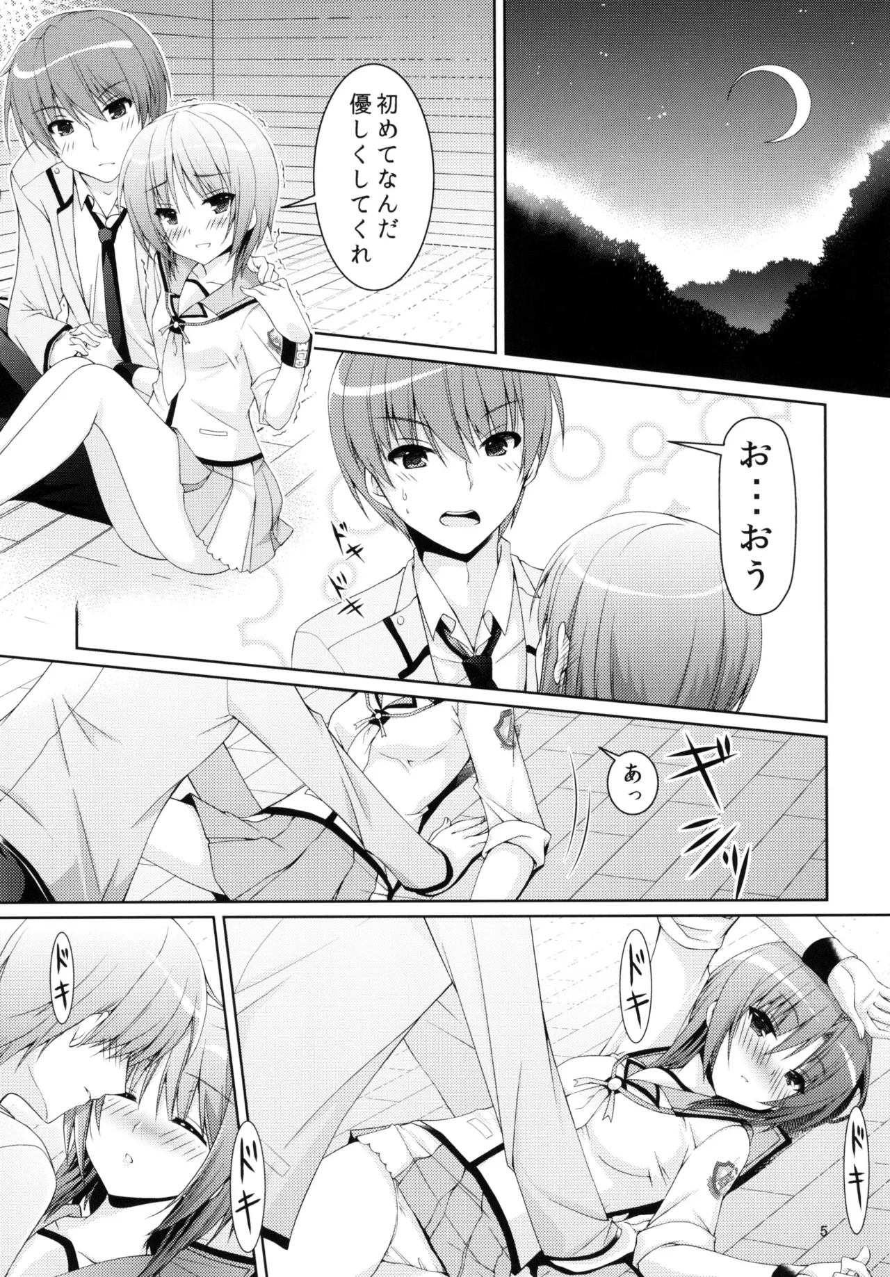 ムラムラナイト - page4