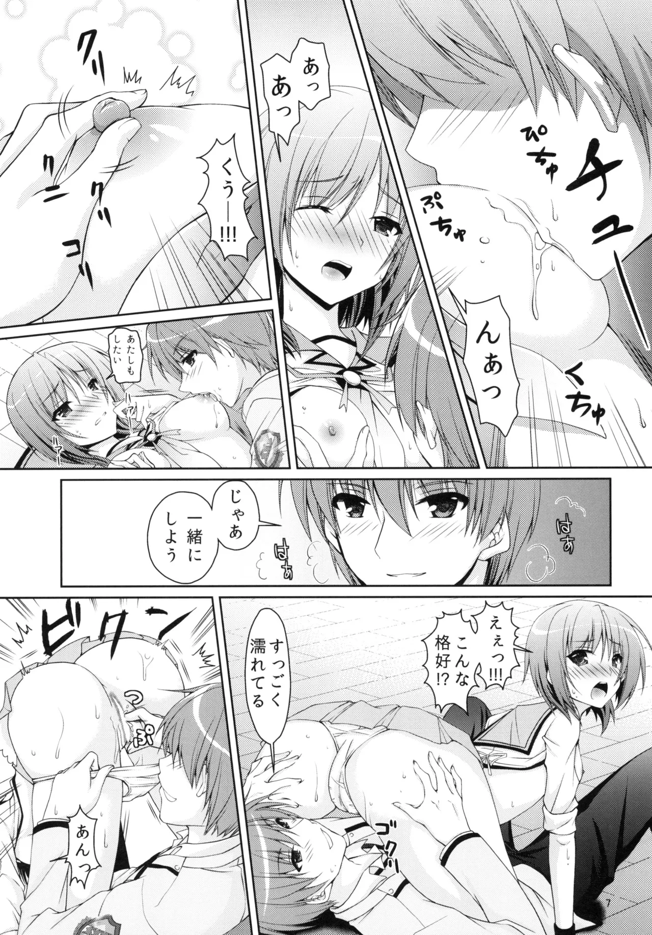 ムラムラナイト - page6