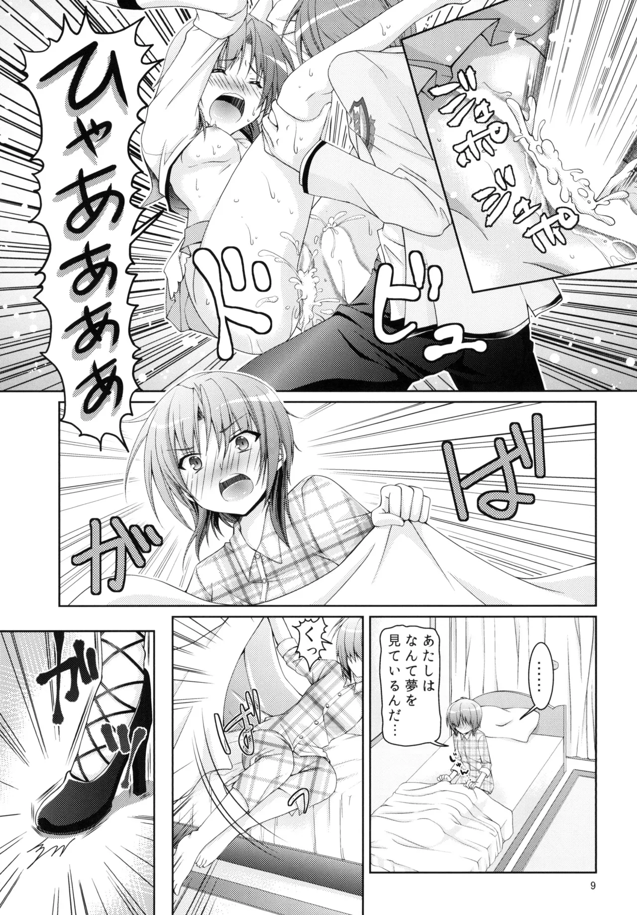 ムラムラナイト - page8