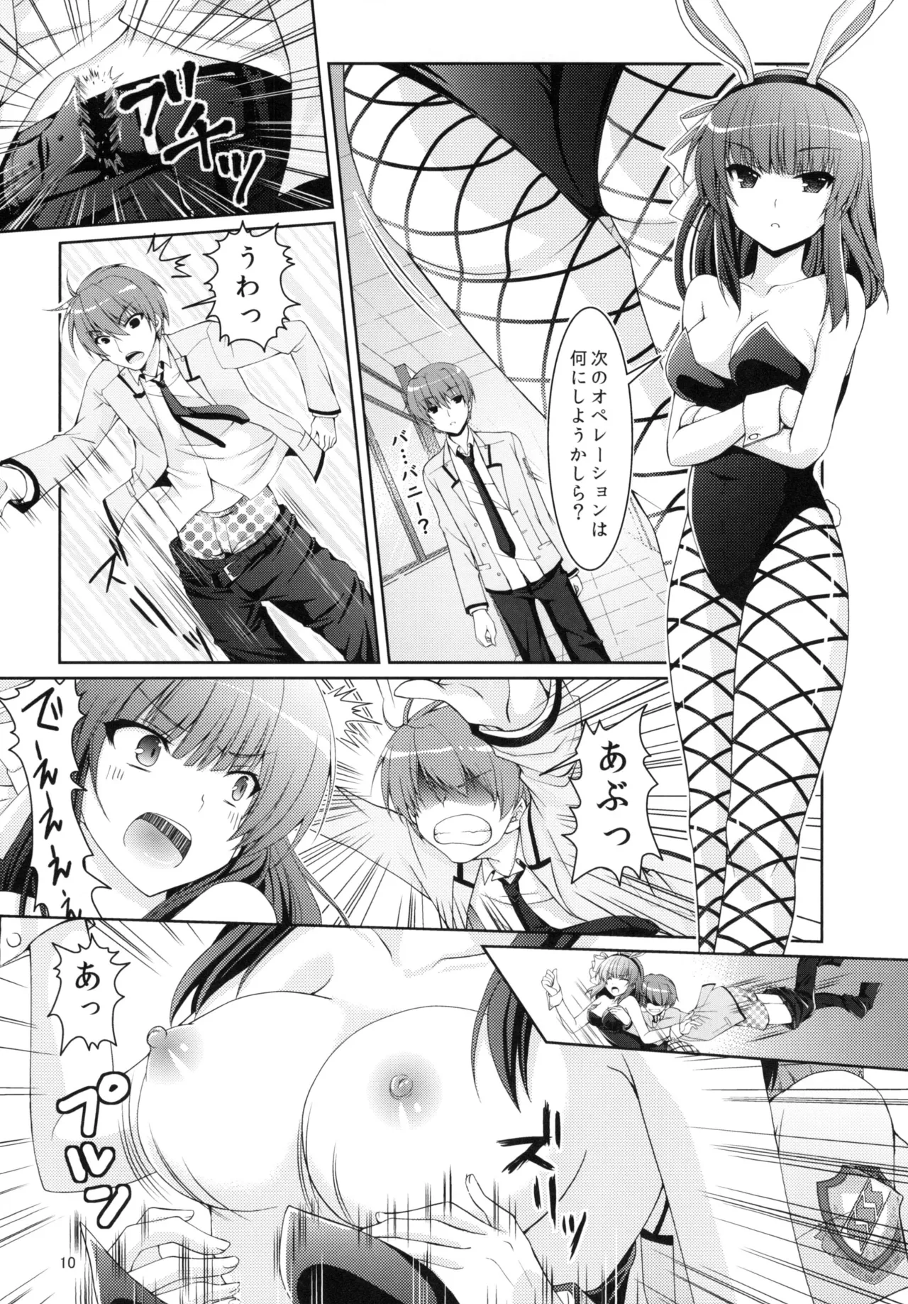 ムラムラナイト - page9