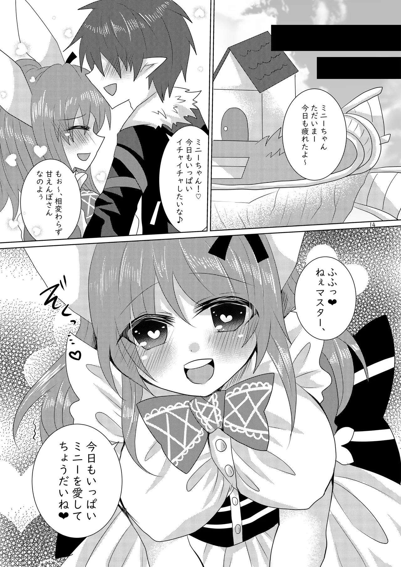 ミニーちゃんとイチャラブえっちする本 - page13