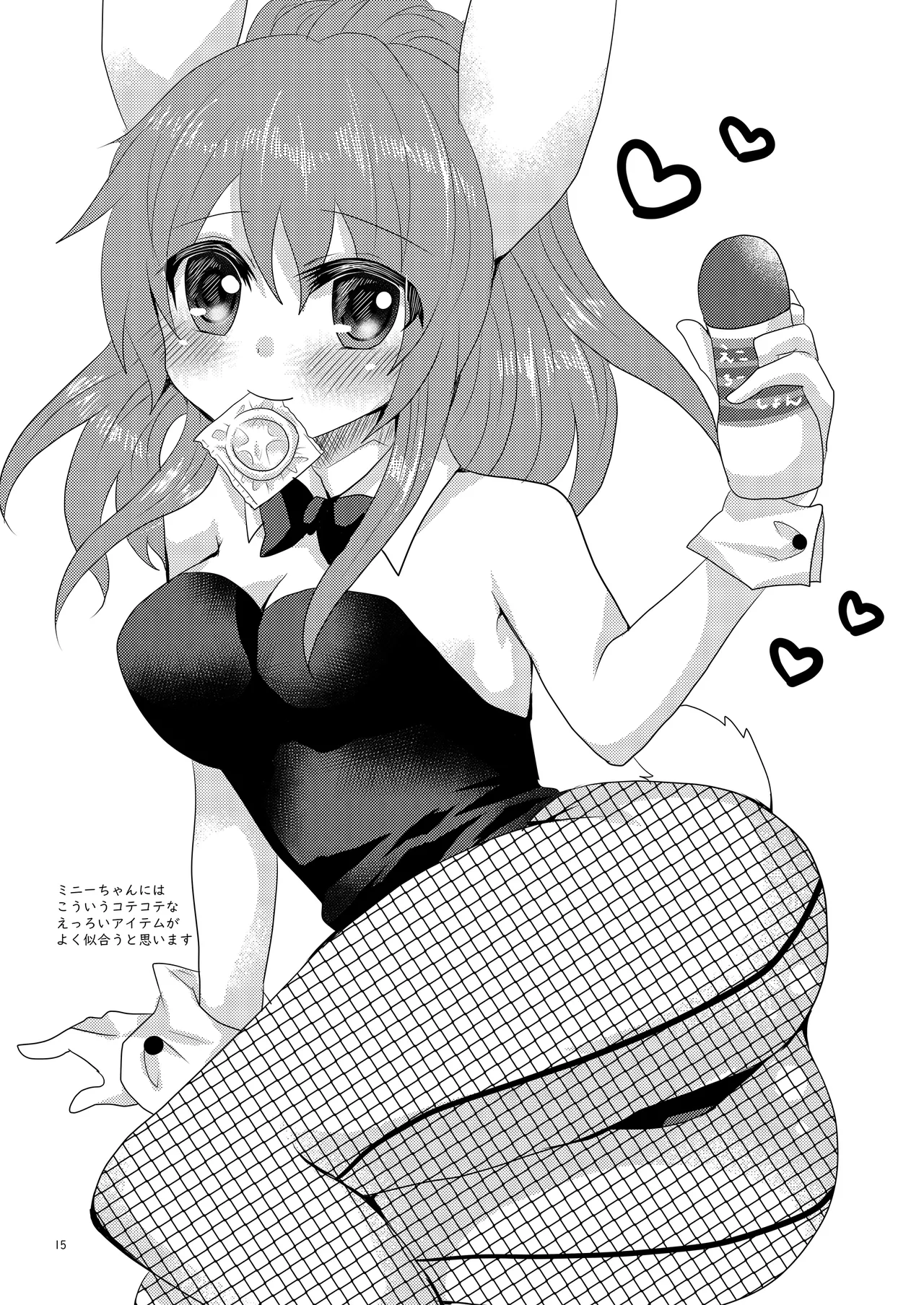 ミニーちゃんとイチャラブえっちする本 - page14