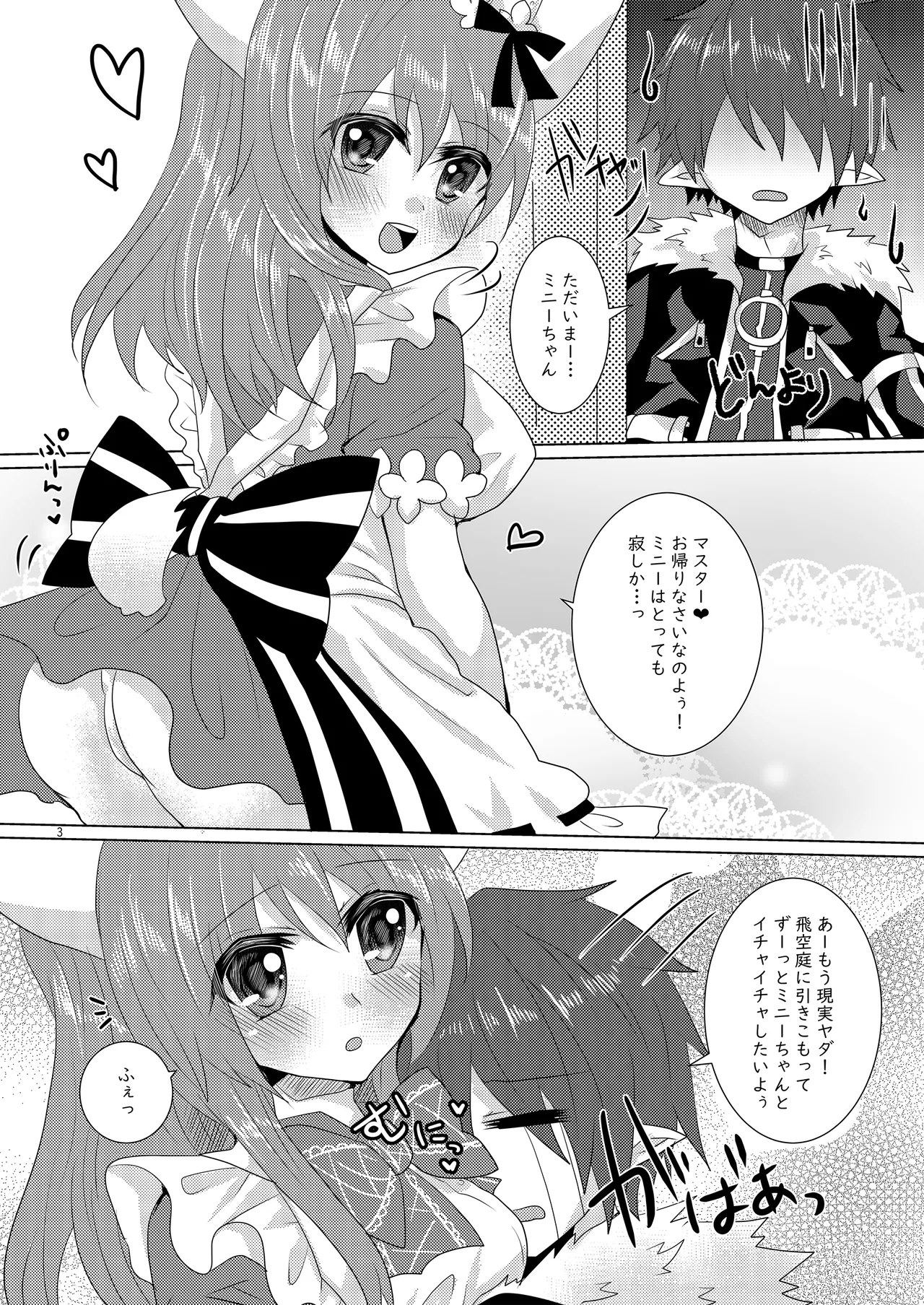 ミニーちゃんとイチャラブえっちする本 - page2