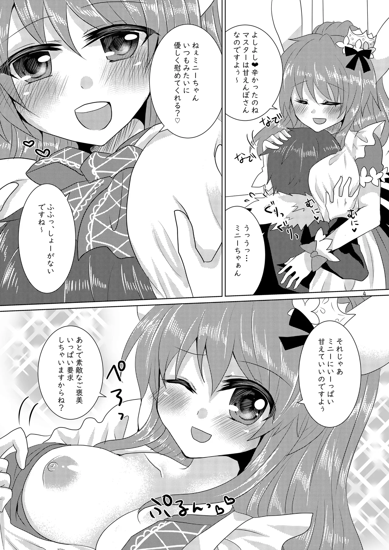 ミニーちゃんとイチャラブえっちする本 - page3