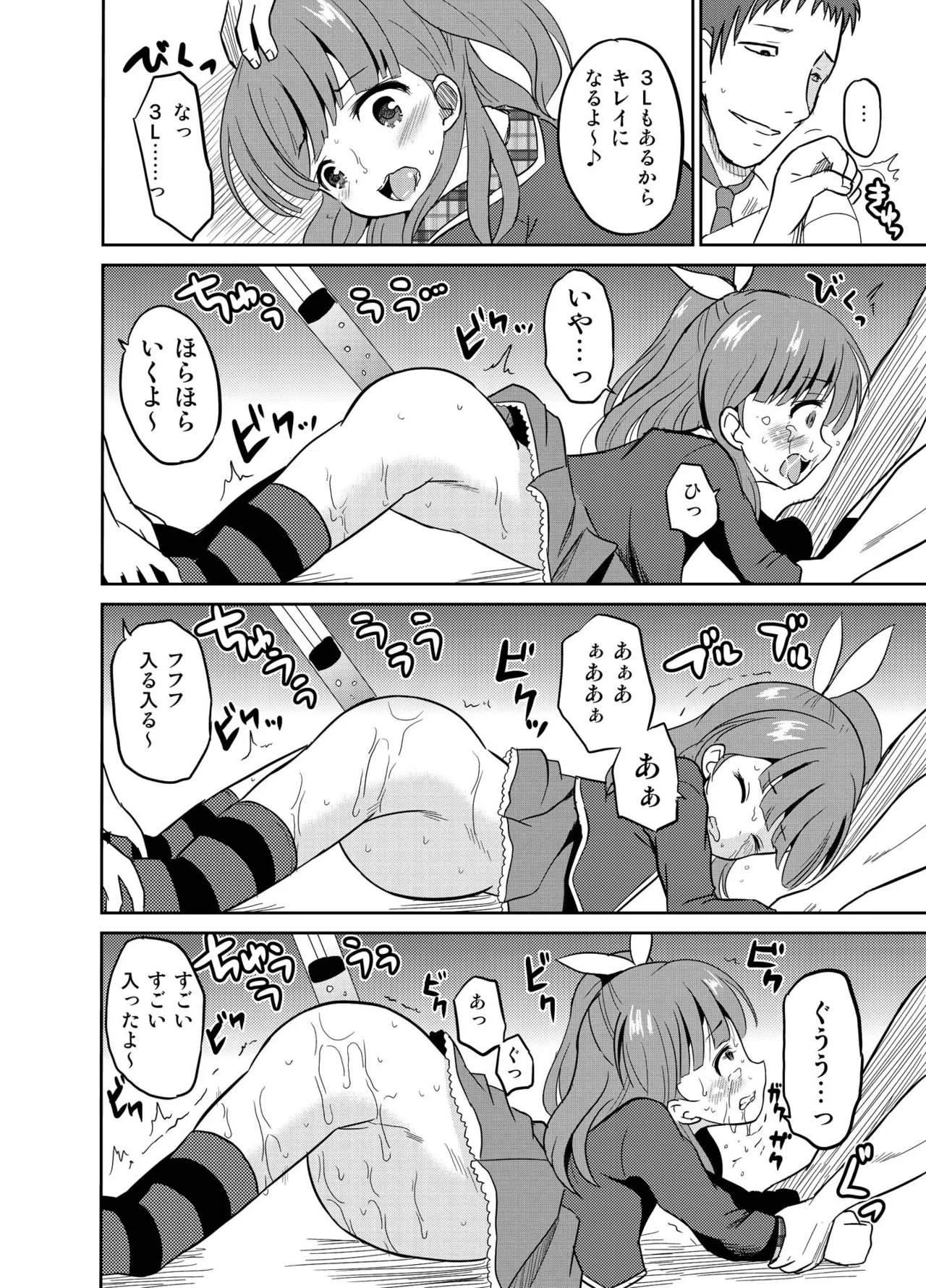 進学祝いに4つ子のお兄ちゃんたちがお祝いしてくれるそうです - page11