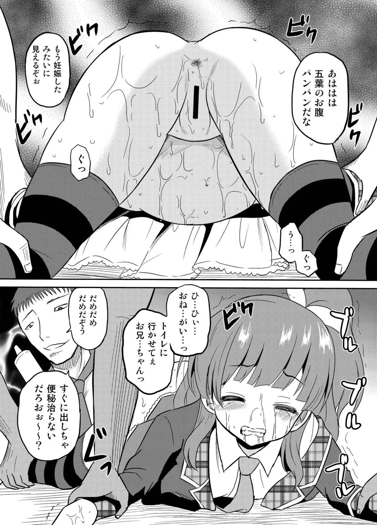 進学祝いに4つ子のお兄ちゃんたちがお祝いしてくれるそうです - page12