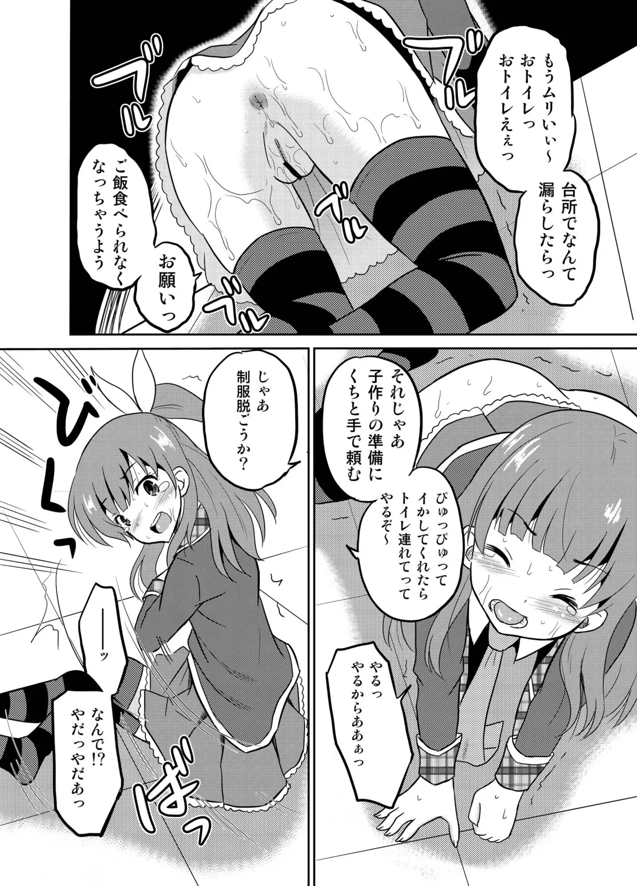 進学祝いに4つ子のお兄ちゃんたちがお祝いしてくれるそうです - page13