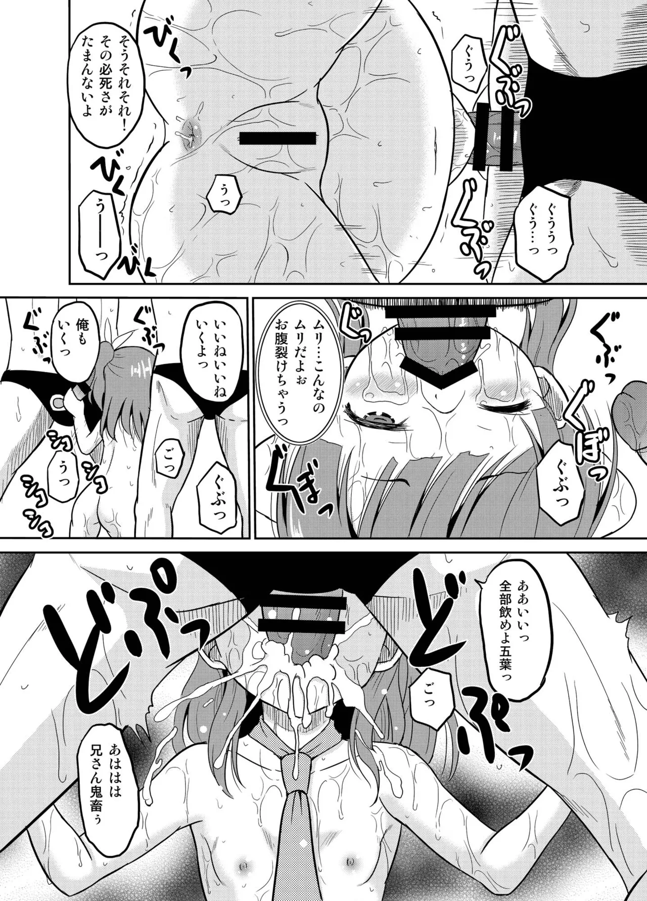 進学祝いに4つ子のお兄ちゃんたちがお祝いしてくれるそうです - page17