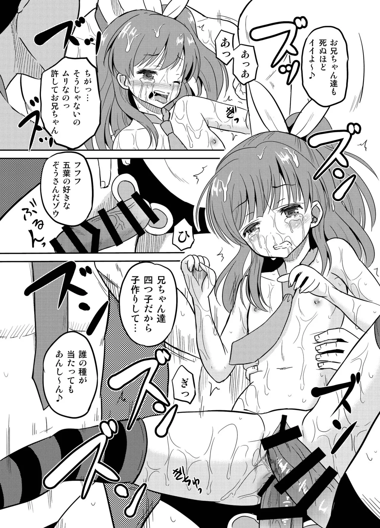 進学祝いに4つ子のお兄ちゃんたちがお祝いしてくれるそうです - page25
