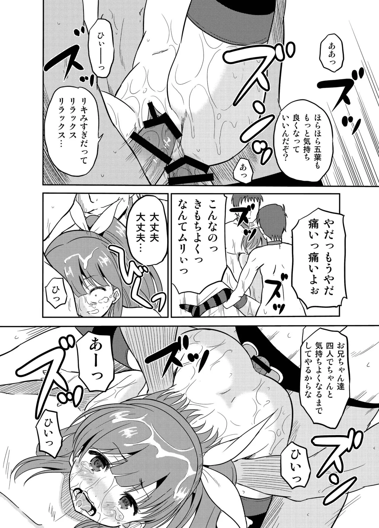 進学祝いに4つ子のお兄ちゃんたちがお祝いしてくれるそうです - page27