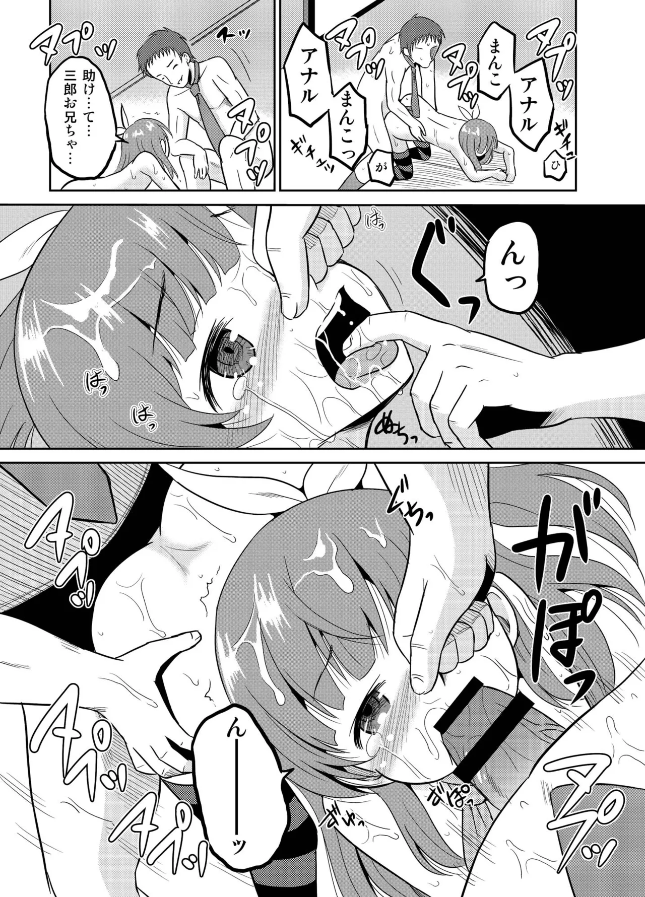 進学祝いに4つ子のお兄ちゃんたちがお祝いしてくれるそうです - page32
