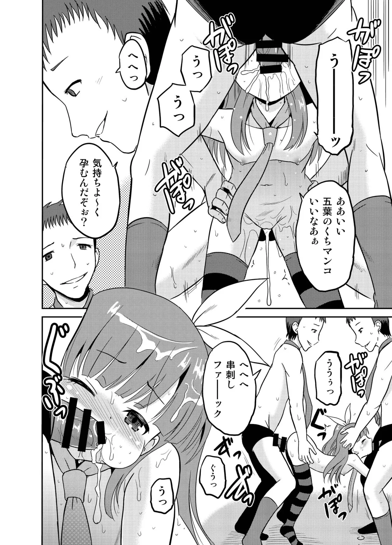 進学祝いに4つ子のお兄ちゃんたちがお祝いしてくれるそうです - page33
