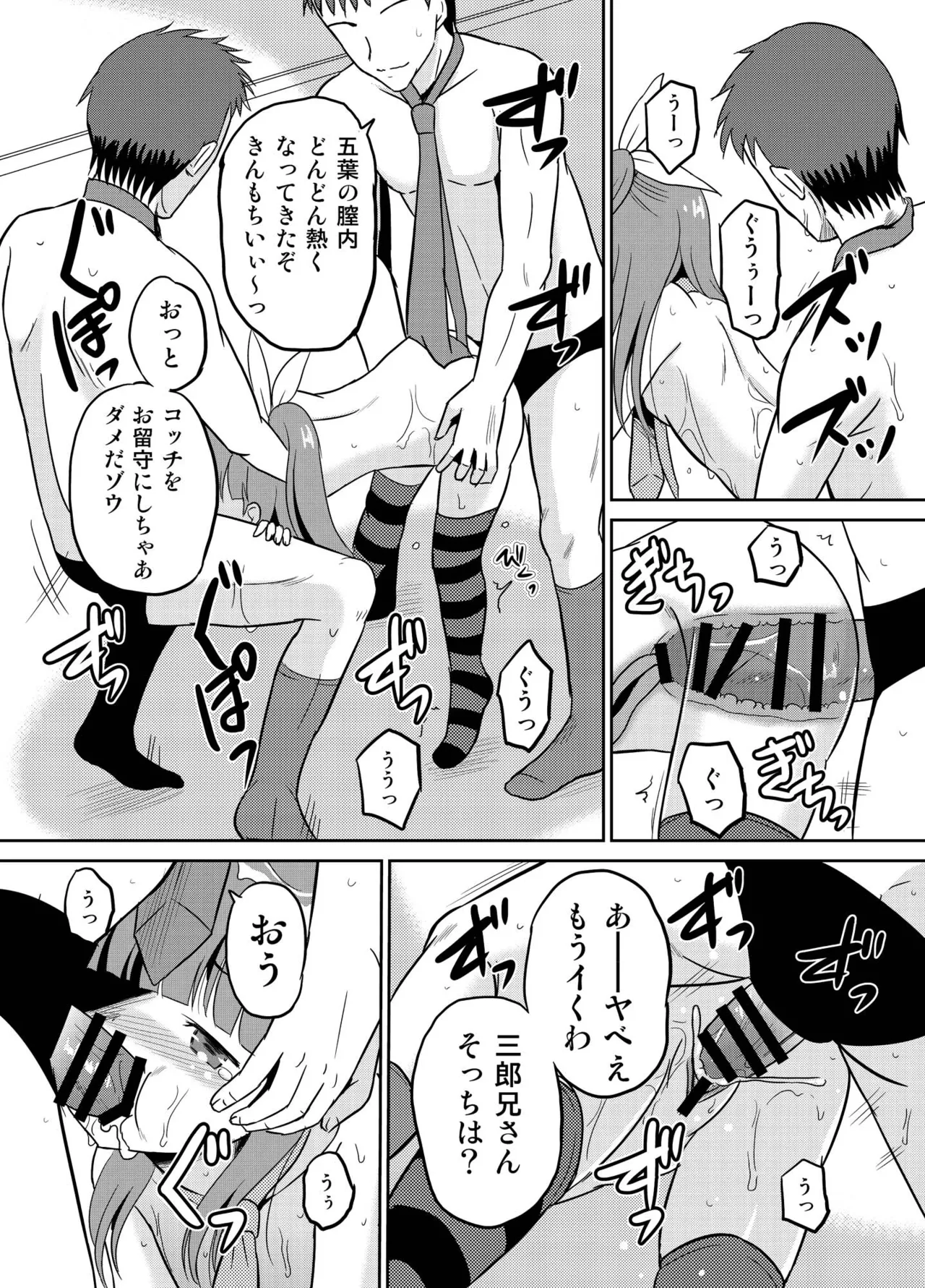 進学祝いに4つ子のお兄ちゃんたちがお祝いしてくれるそうです - page35