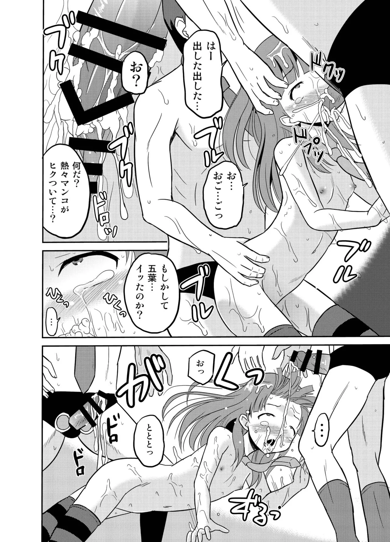 進学祝いに4つ子のお兄ちゃんたちがお祝いしてくれるそうです - page37