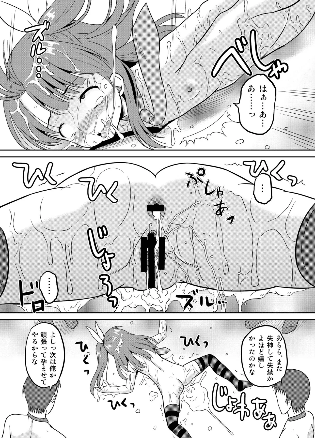 進学祝いに4つ子のお兄ちゃんたちがお祝いしてくれるそうです - page38