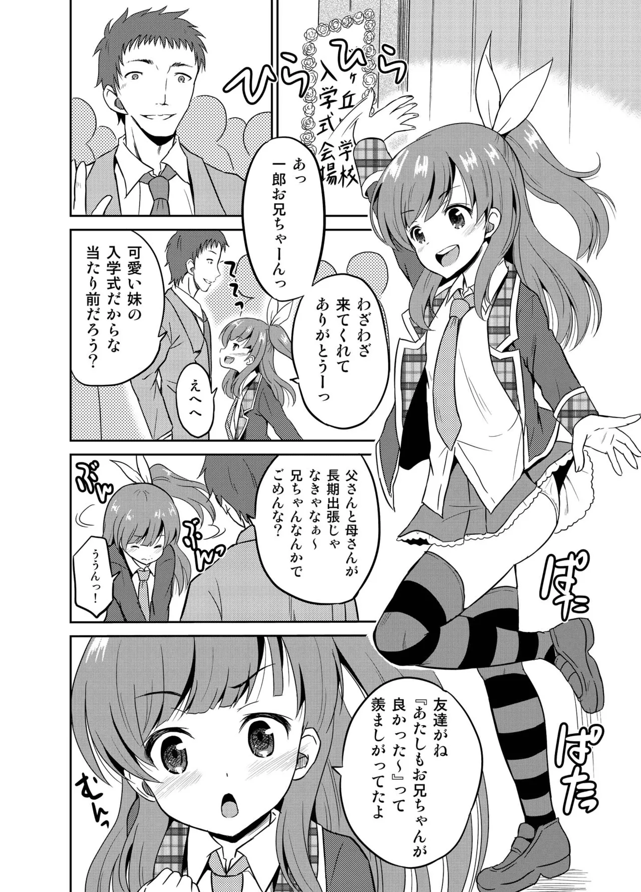 進学祝いに4つ子のお兄ちゃんたちがお祝いしてくれるそうです - page7