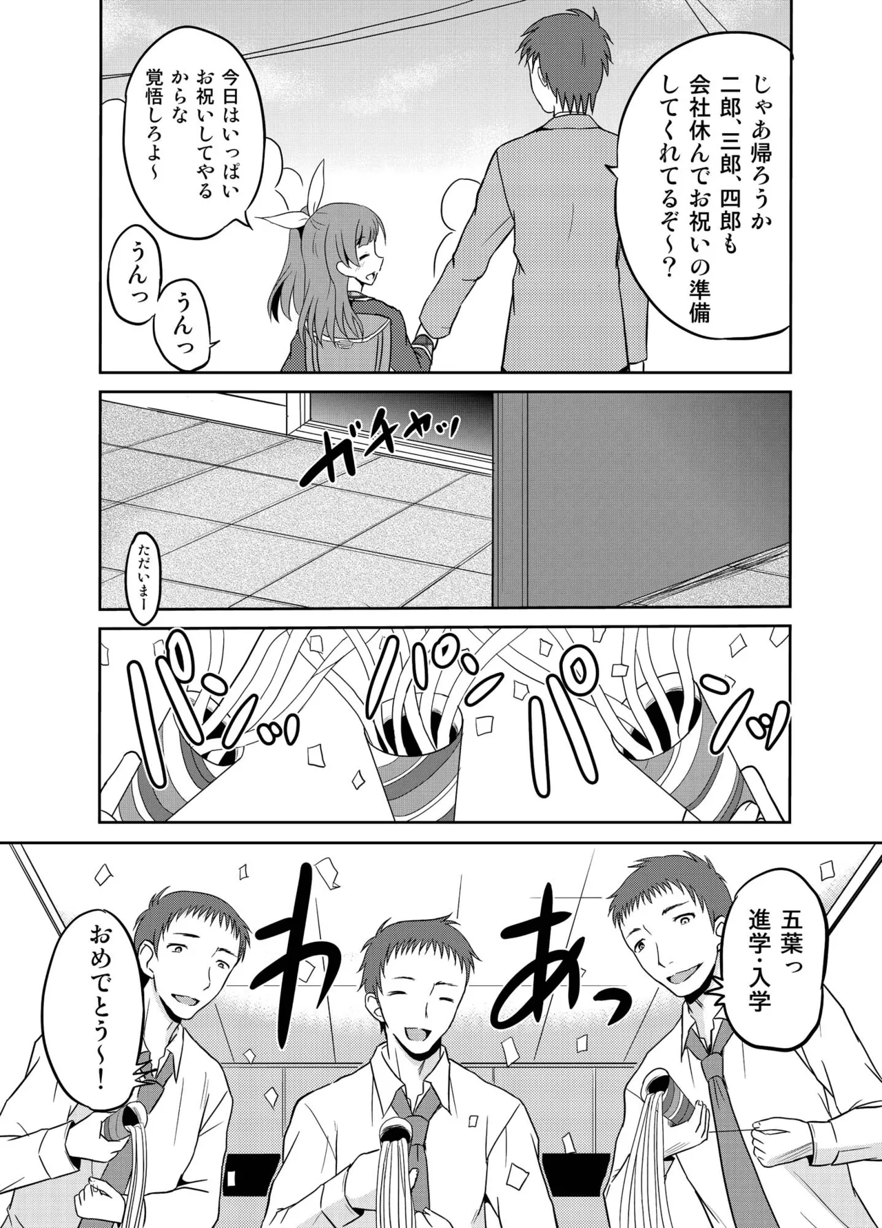 進学祝いに4つ子のお兄ちゃんたちがお祝いしてくれるそうです - page8