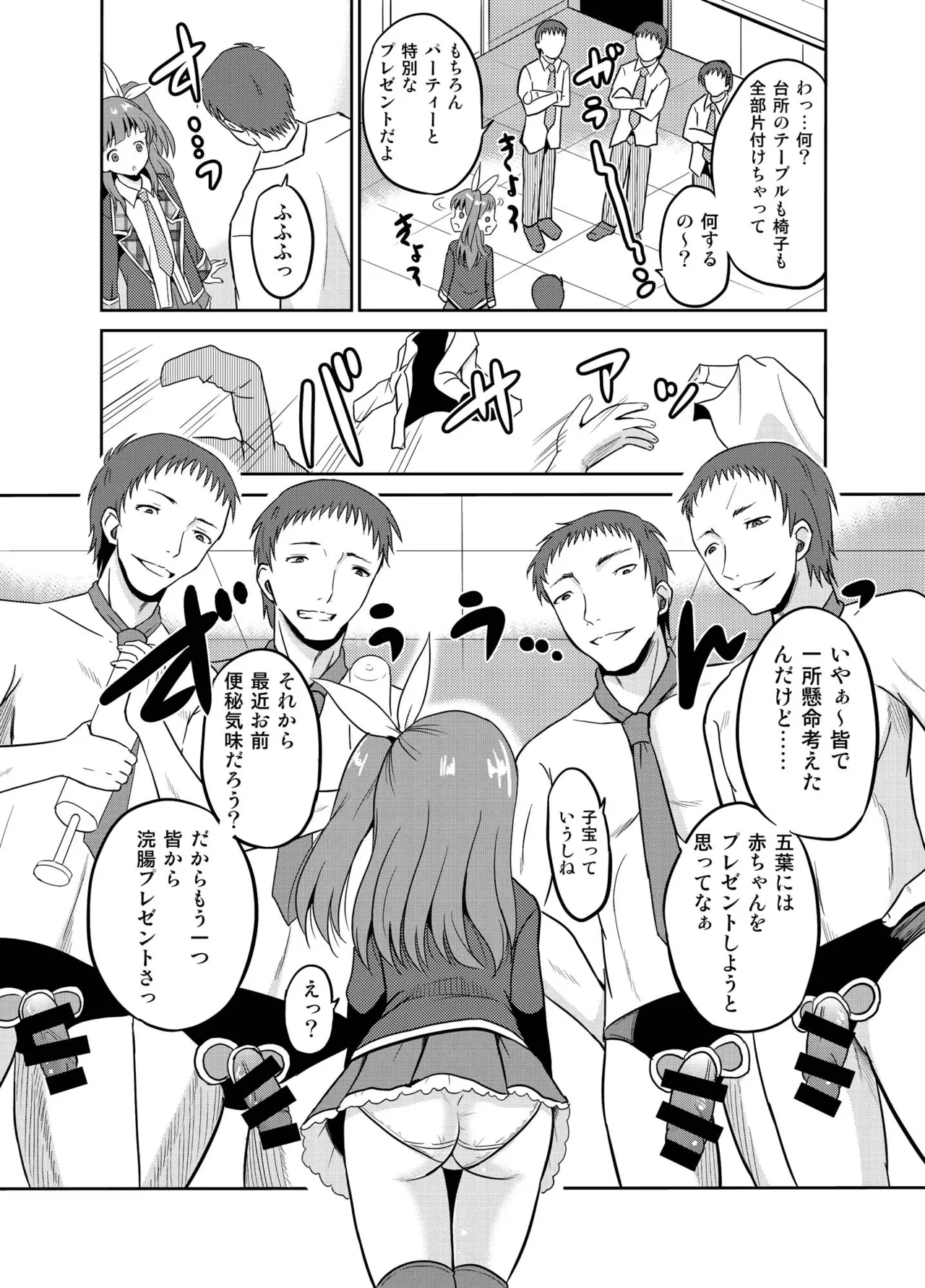 進学祝いに4つ子のお兄ちゃんたちがお祝いしてくれるそうです - page9
