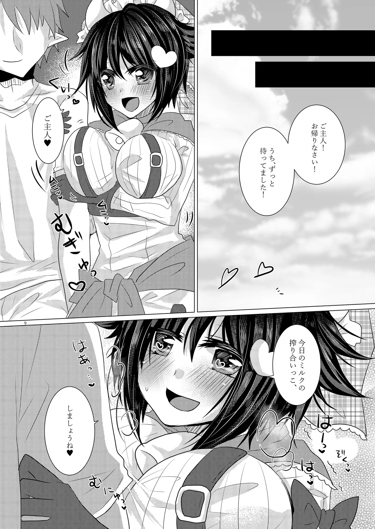 特濃モーモーみるくはいかがですか? - page8