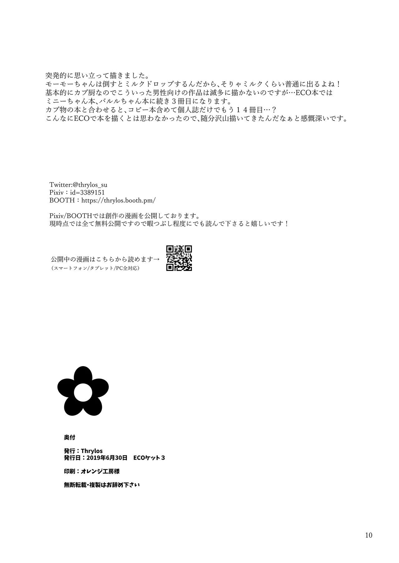 特濃モーモーみるくはいかがですか? - page9