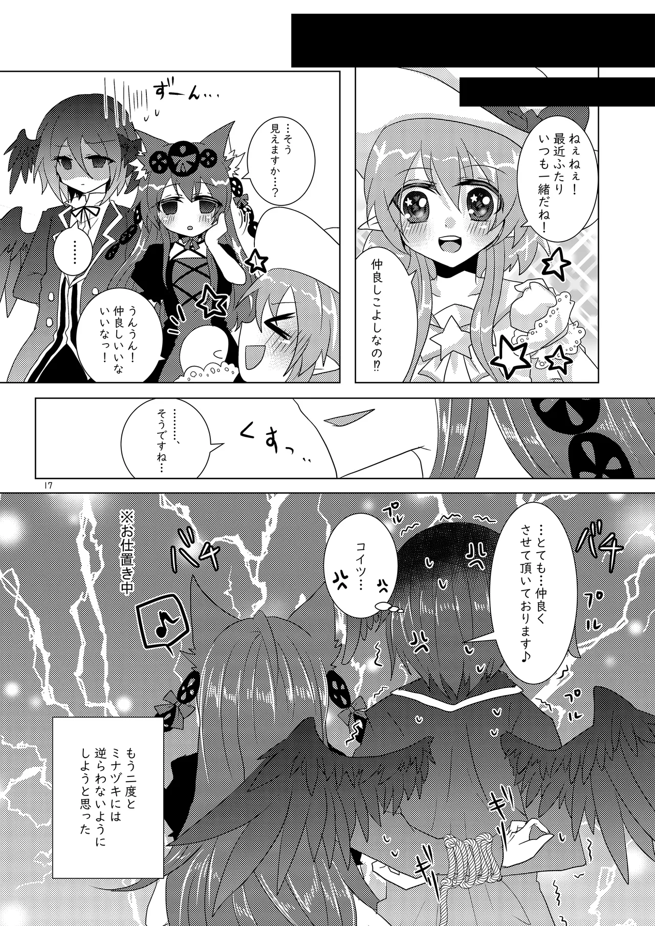 悦楽メビウス - page16