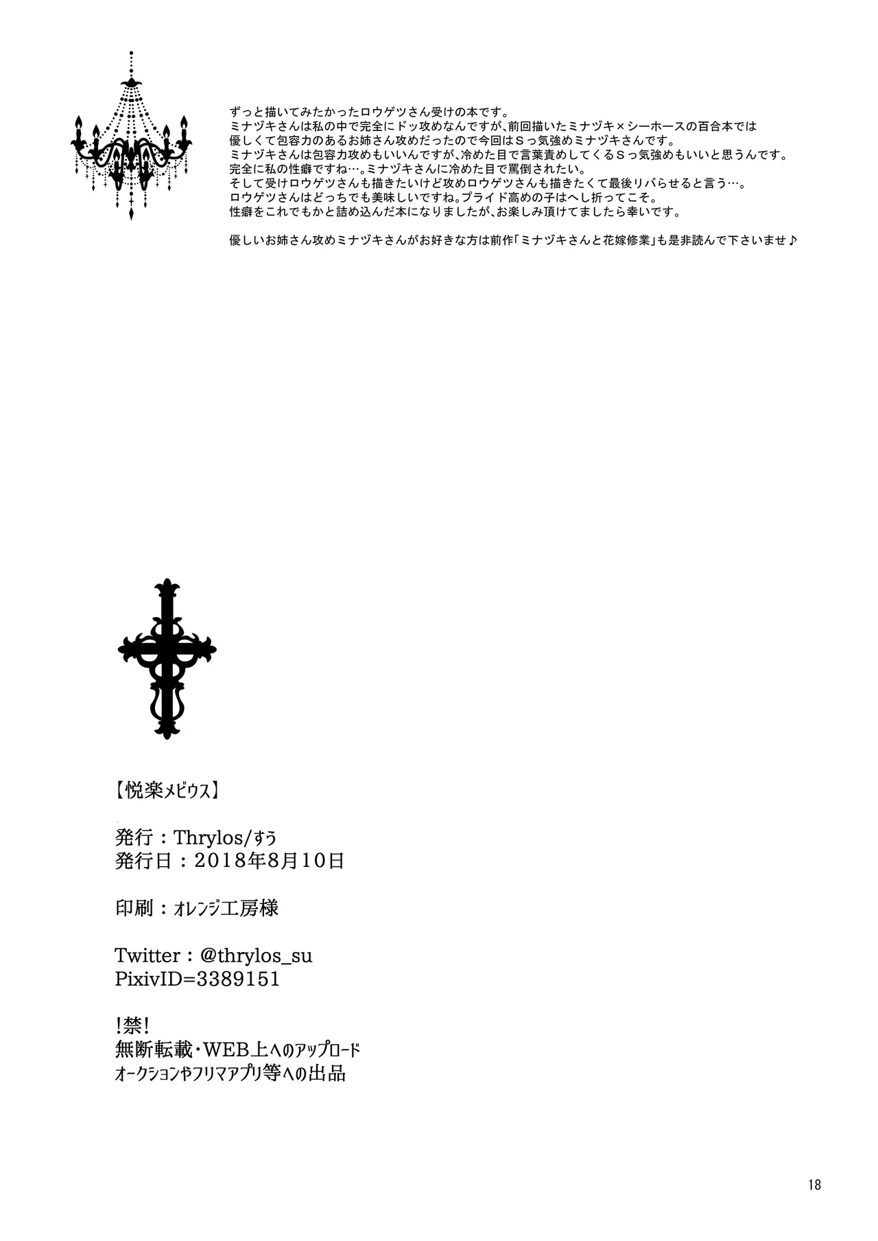 悦楽メビウス - page17