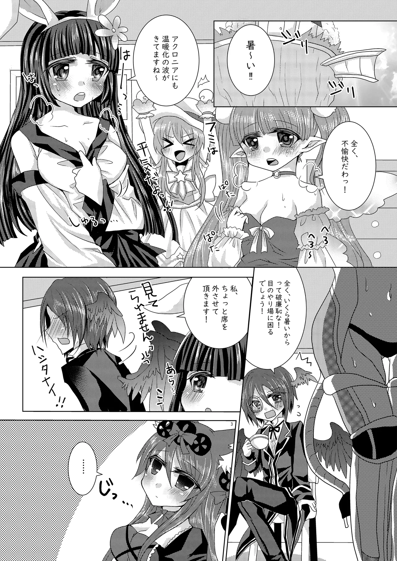 悦楽メビウス - page2