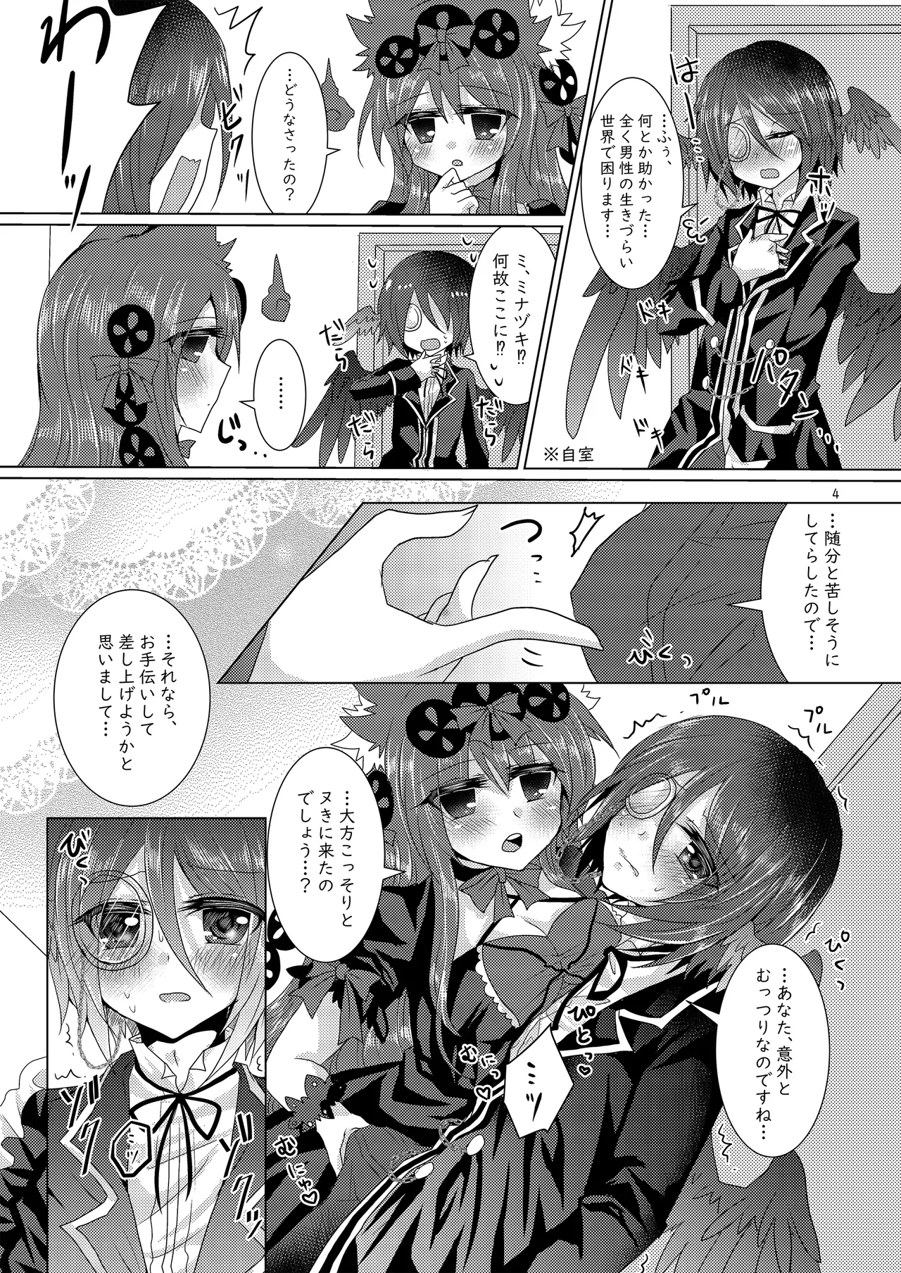 悦楽メビウス - page3