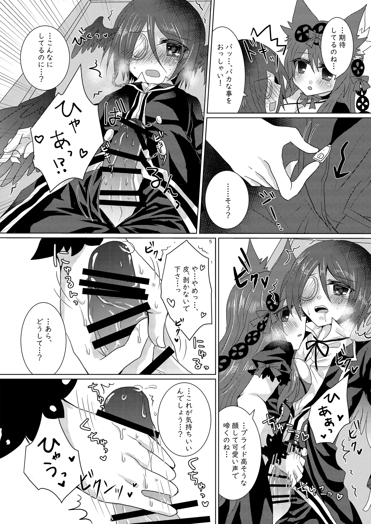 悦楽メビウス - page4