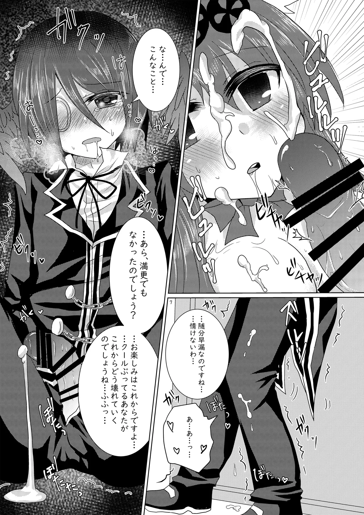 悦楽メビウス - page6