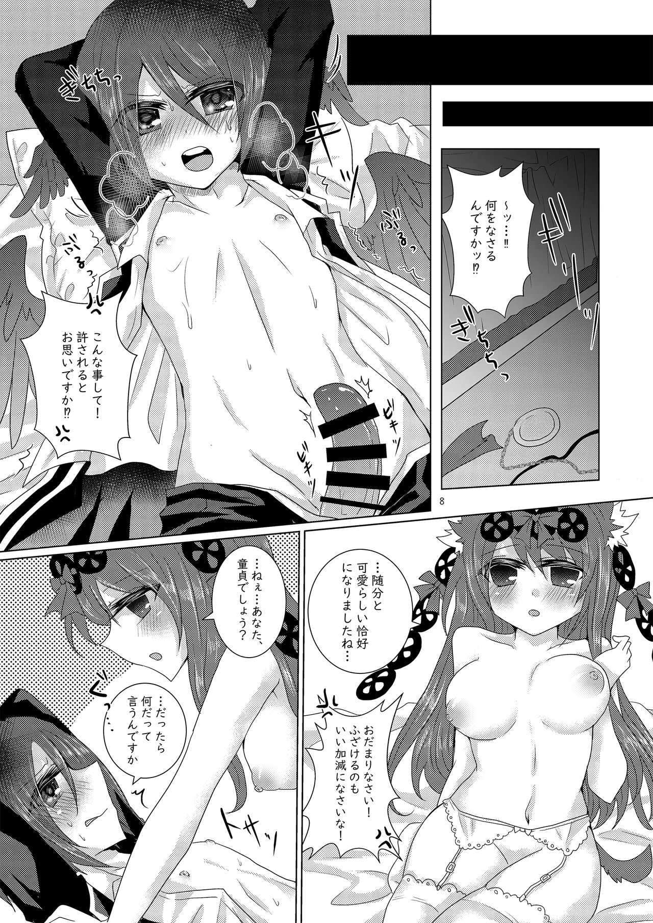 悦楽メビウス - page7